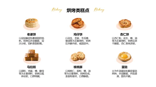 粉色中国美食广式糕点介绍PPT模板