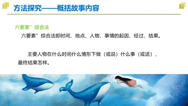 统编版三年级语文下册大单元教学第八单元教学课件-