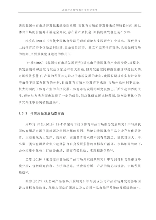 新丝路时尚体育学院本科毕业论文杨景胜201623650109.docx