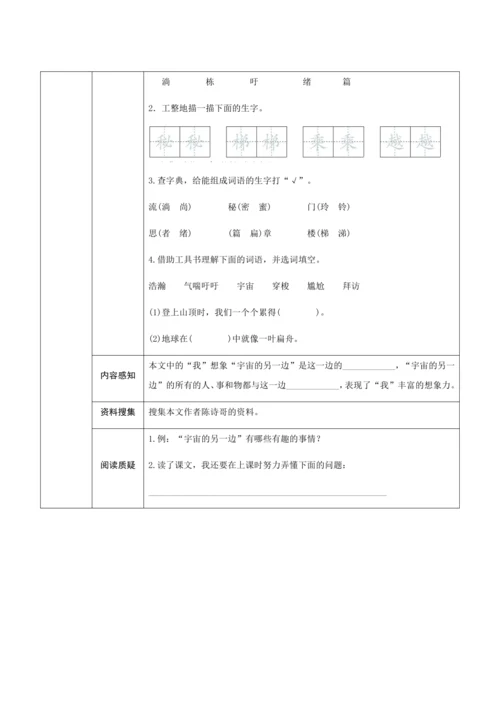 16《宇宙的另一边》（创新教案+课堂活动卡+课前预学案）
