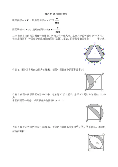 2013学而思五年级春季下学期超长123班讲义学案试题813讲.docx