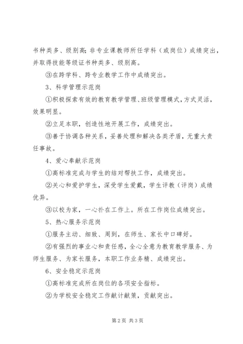 职业中专创建“党员示范岗”活动实施方案.docx