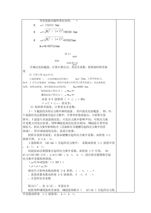 级直齿圆柱齿轮减速器输入轴组合结构设计计算说明书