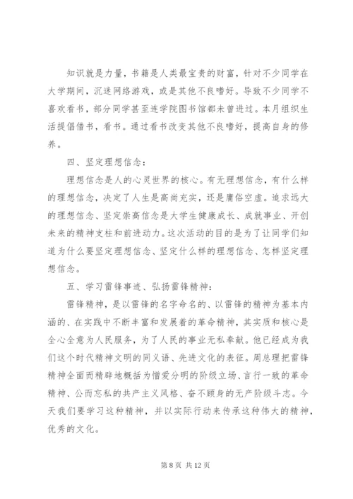 大学五四红旗团支部申报材料 (4).docx