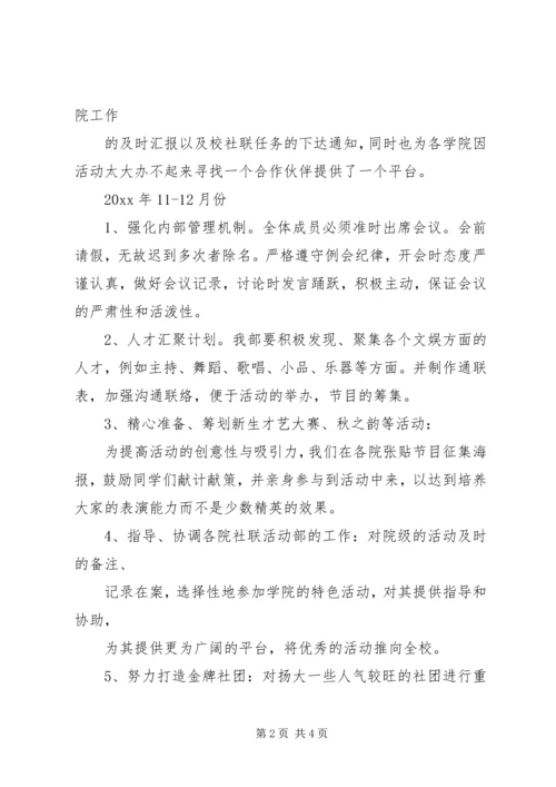 校社联工作计划 (2).docx