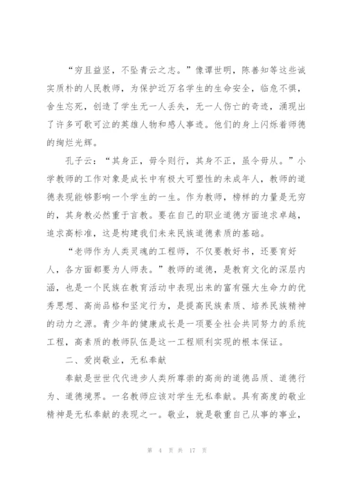 教师业务培训心得体会5篇.docx