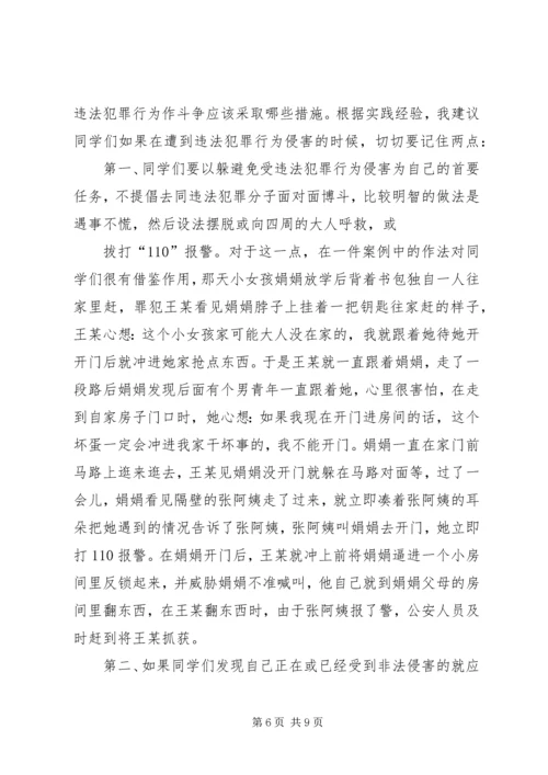 学校法制报告会讲稿 (2).docx