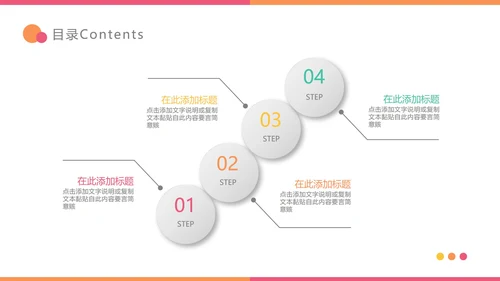 彩色多页目录图表PPT模板