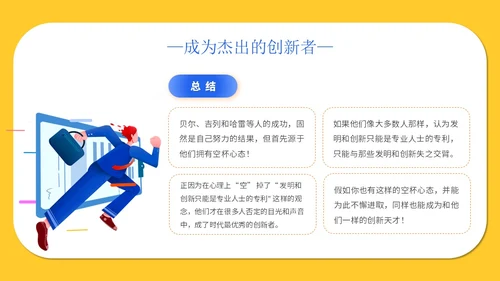 黄色简约插画心态空杯主题PPT模板
