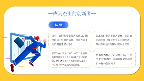 黄色简约插画心态空杯主题PPT模板