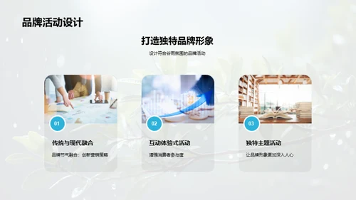 赋予谷雨营销新意