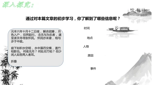 11 短文二篇《记承天寺夜游》课件