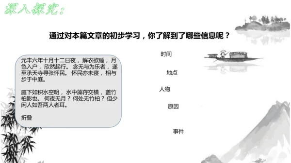 11 短文二篇《记承天寺夜游》课件