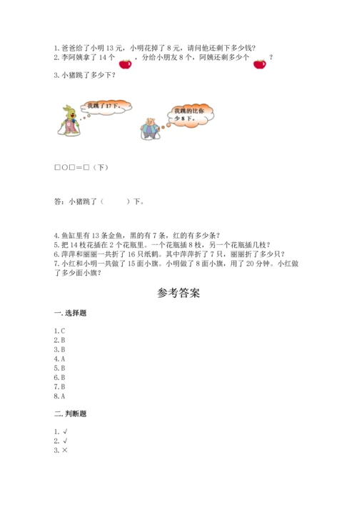 人教版一年级下册数学期中测试卷精品（完整版）.docx