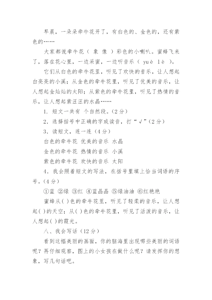 小学一年级下册试卷.docx