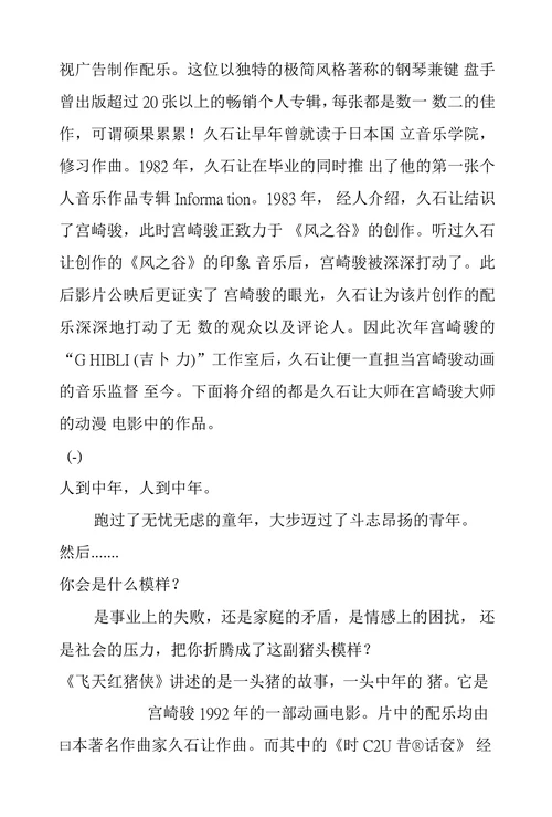 日本优秀动漫音乐鉴赏