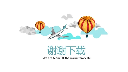 梦想起航演讲稿动态PPT