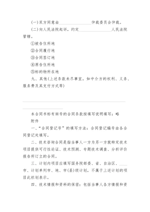 湖泊水环境影响评价技术咨询服务合同.docx