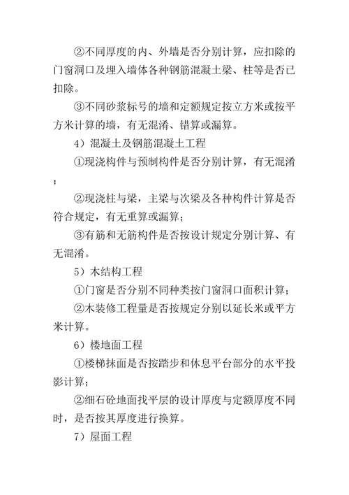 竣工结算审计程序及方法