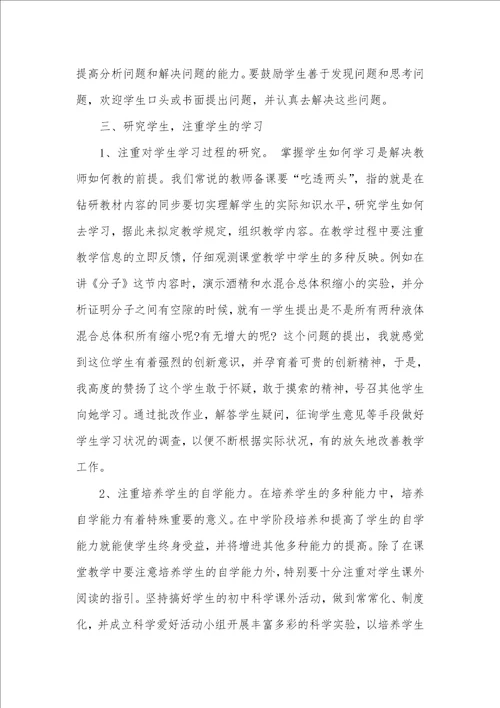 科学课教学方法浅议科学课教学