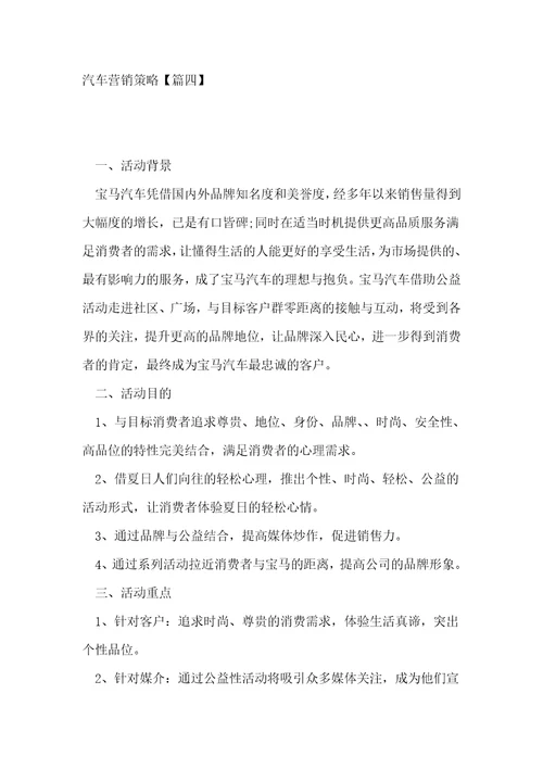 市场营销方案策划