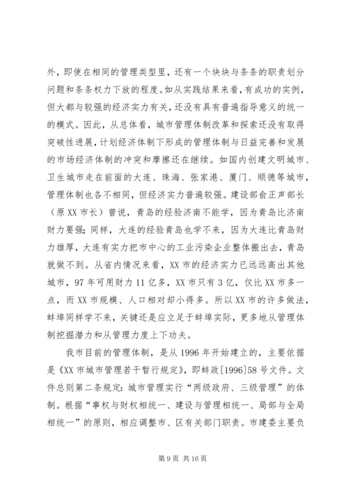 做好新形势下的城市管理工作 (6).docx