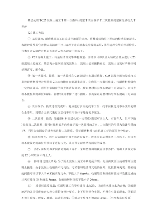 装饰装修工程施工方案2.docx