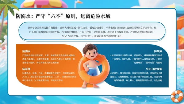 蓝色卡通暑假安全教育通用PPT模板