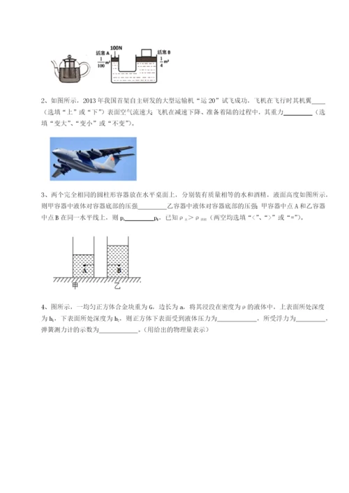 专题对点练习河北师大附中物理八年级下册期末考试单元测试试卷（含答案详解）.docx