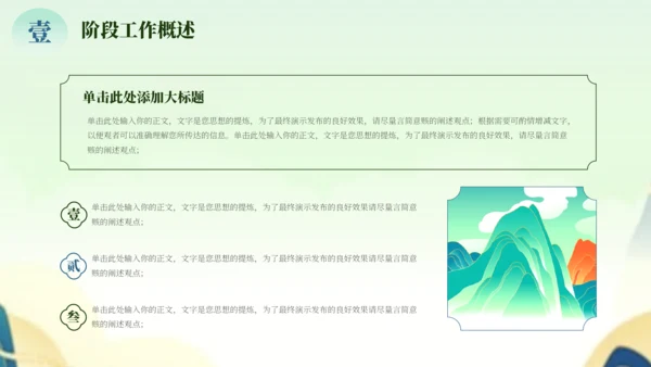 绿色中国风项目汇报PPT模板