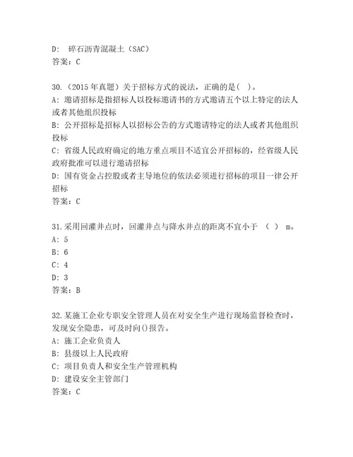 历年国家二级建筑师考试内部题库及答案（精选题）