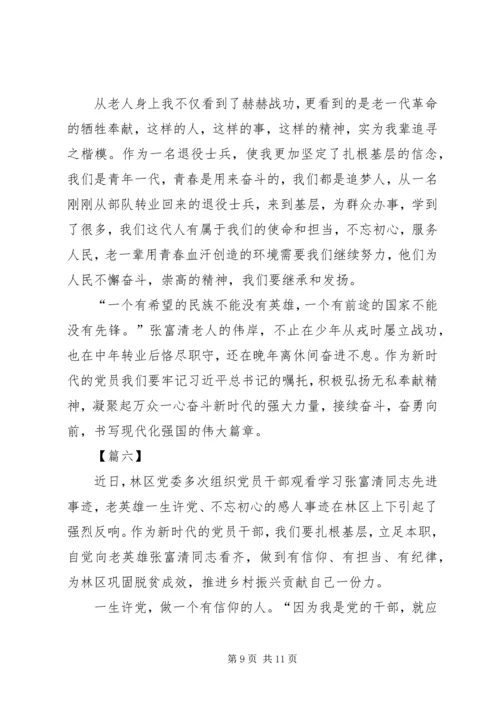 学习张富清同志先进事迹体会6篇.docx