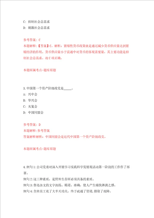 2021北京市文化和旅游局关于所属事业单位年招考聘用强化训练卷第5次