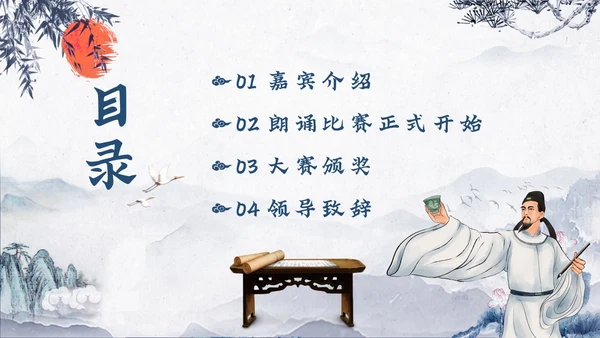 蓝色古风朗诵比赛主题班会课件