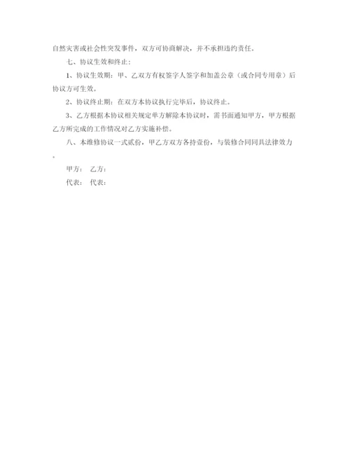 2023年装修工程维修保养委托协议书范本.docx