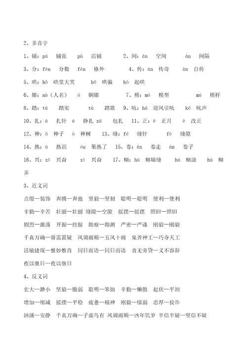 北师大版六年级语文下册复习资料