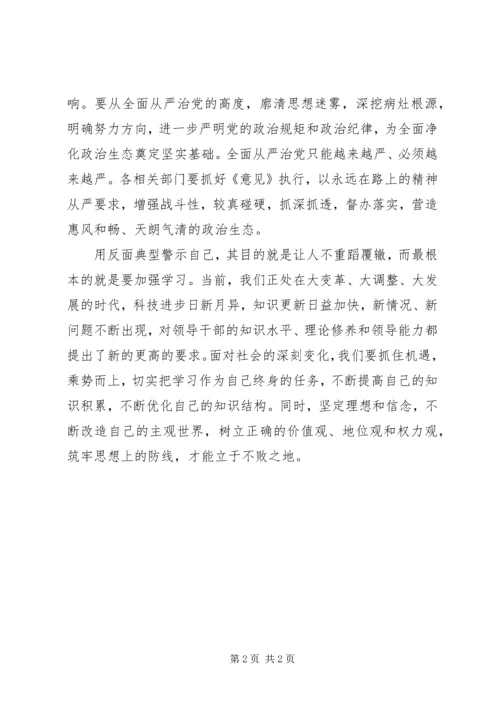 肃清黄兴国恶劣影响心得体会 (2).docx