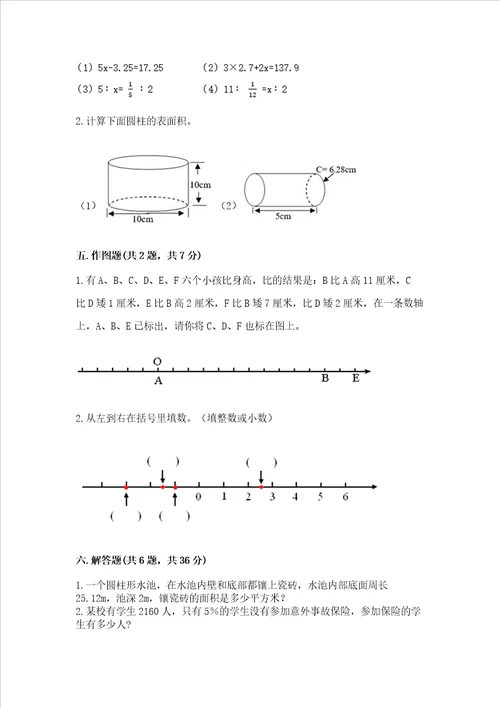 西师大版数学六年级下学期期末质量监测试题各版本