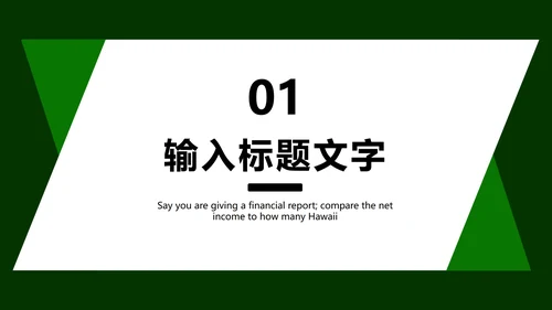 简约墨绿色PPT模板