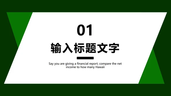 简约墨绿色PPT模板