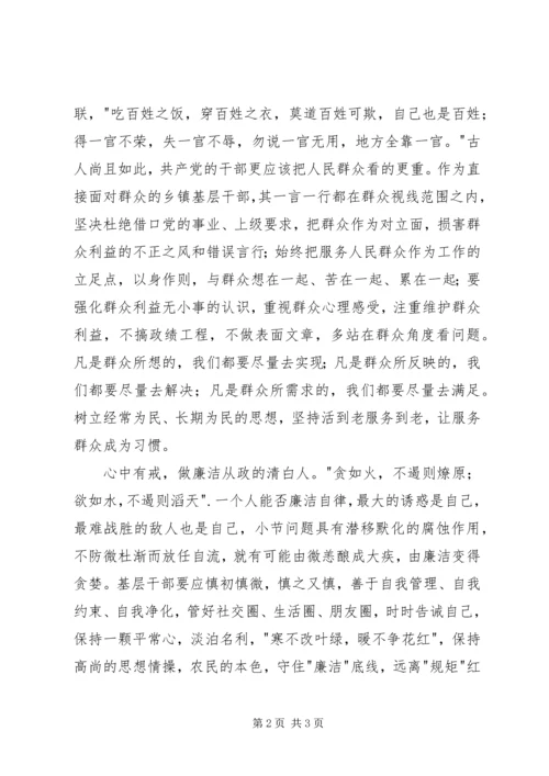 基层干部把纪律挺在前面心得体会 (2).docx