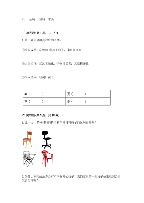 教科版小学二年级上册科学期末测试卷含答案最新