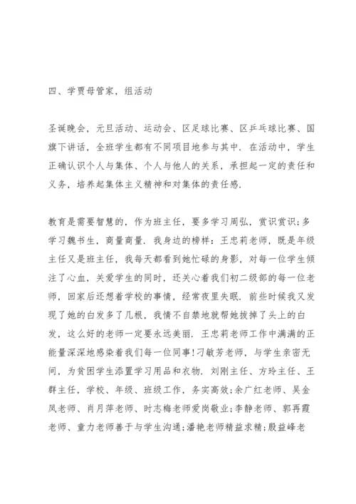 初二班主任演讲稿：脚踏实地育桃李 锐意进取铸师魂.docx