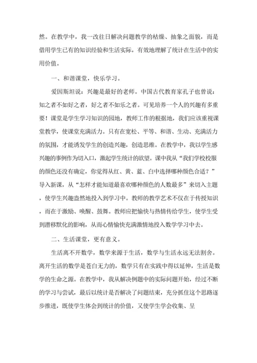 《数据收集整理》教学设计.docx