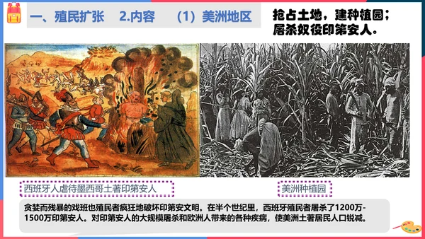 第四课殖民扩张与民族解放运动（课件）