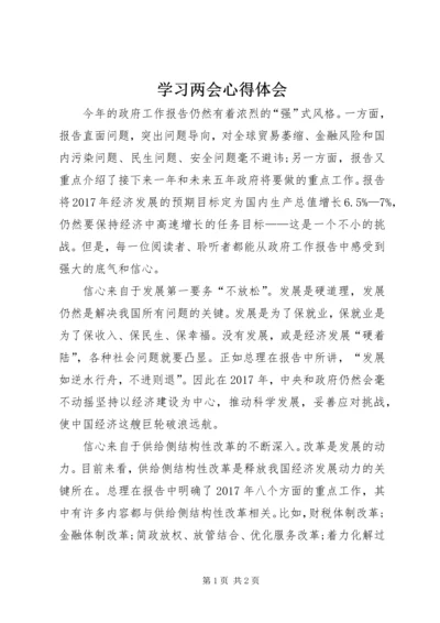 学习两会心得体会 (6).docx