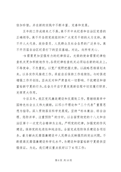 学习宁夏第十届纪律委员会在十一届党代会上的报告的心得体会(陈) (3).docx