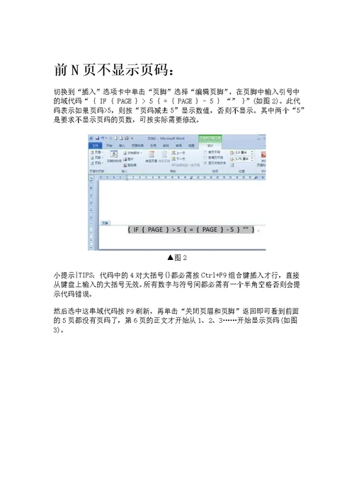 word 2010中设置页码从任意一页开始