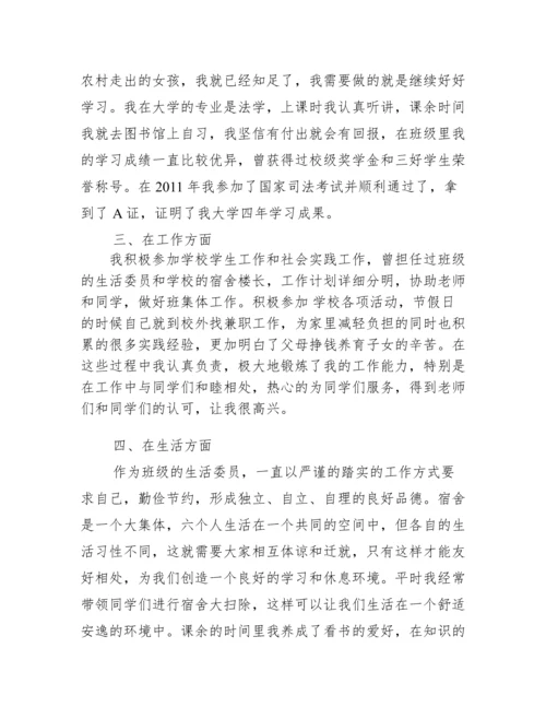 公务员政审个人自传.docx