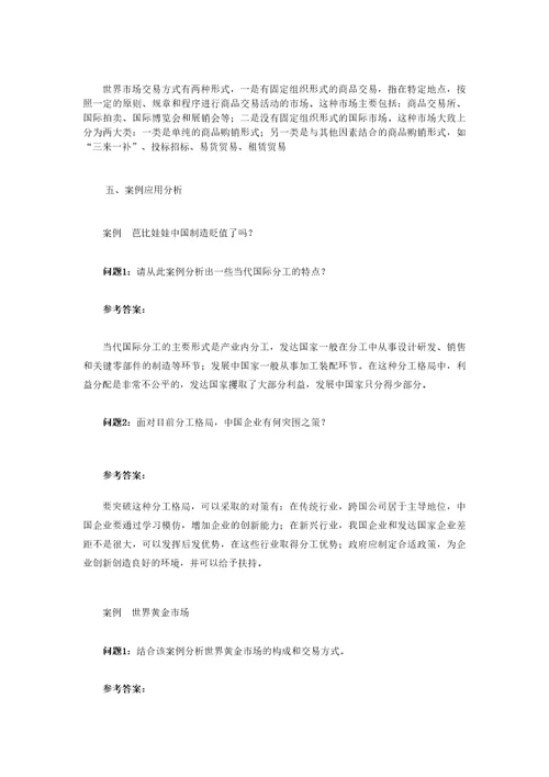 国贸教材各章答案汇总